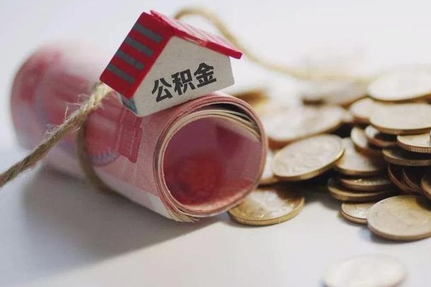 沂南在职人员可以把公积金取出来吗（在职人员能不能提取公积金）